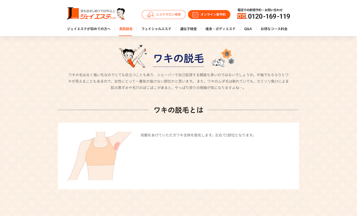 7選 福岡の安いワキ脱毛ならここ 脇だけおすすめ口コミ評判のエステ脱毛サロン 医療永久脱毛クリニックまとめ Fukuokab フクビー