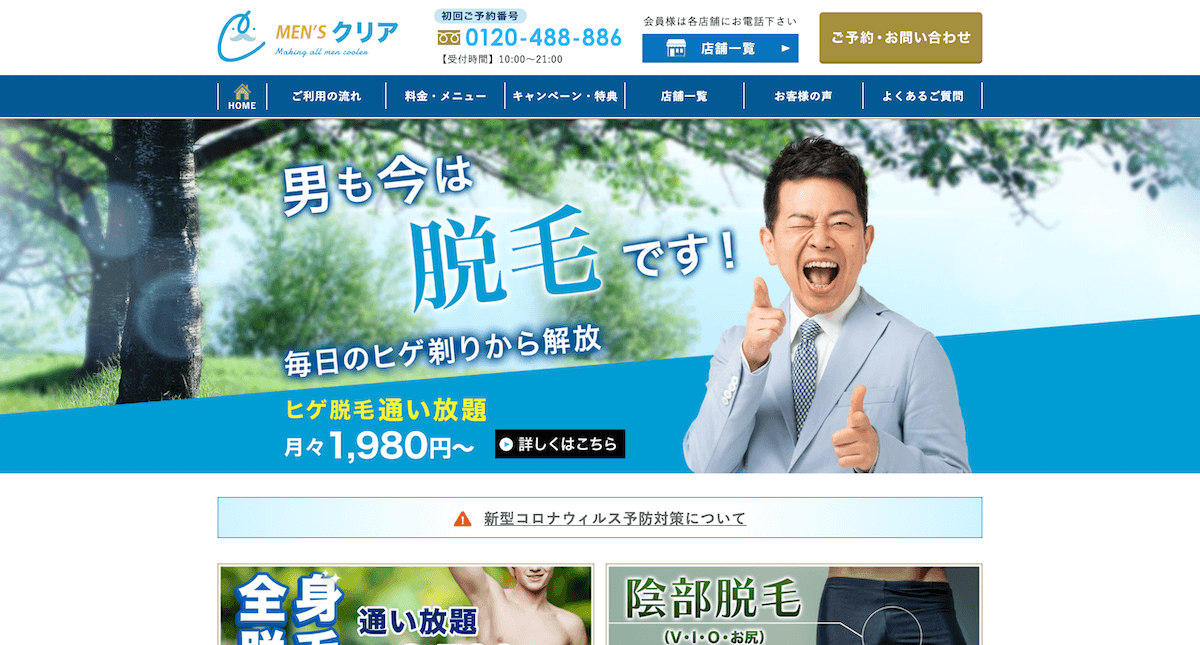 安い 福岡で人気のヒゲ脱毛通い放題 メンズクリアは痛いし効果ない 悪い口コミ評判を検証レビュー Fukuokab フクビー