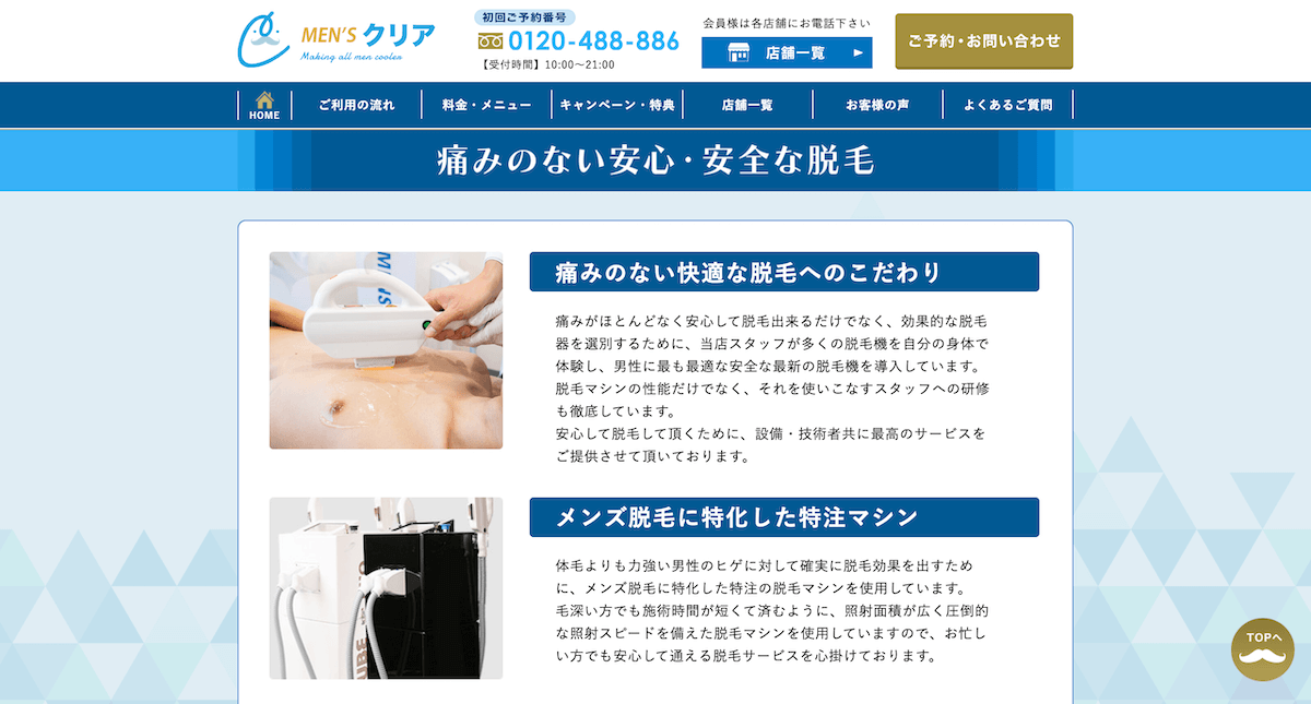 安い 福岡で人気のヒゲ脱毛通い放題 メンズクリアは痛いし効果ない 悪い口コミ評判を検証レビュー Fukuokab フクビー