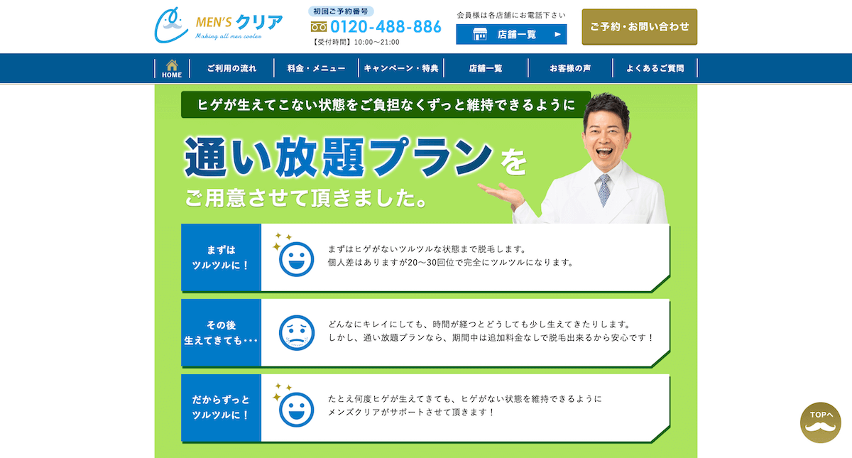 安い 福岡で人気のヒゲ脱毛通い放題 メンズクリアは痛いし効果ない 悪い口コミ評判を検証レビュー Fukuokab フクビー