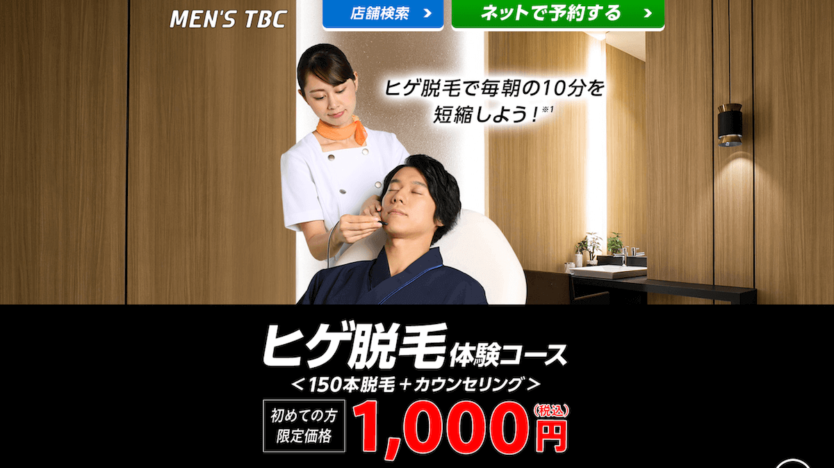 福岡 500円でヒゲ脱毛体験 メンズtbcは痛いし腫れる 悪い口コミ評判を検証してみた Fukuokab フクビー