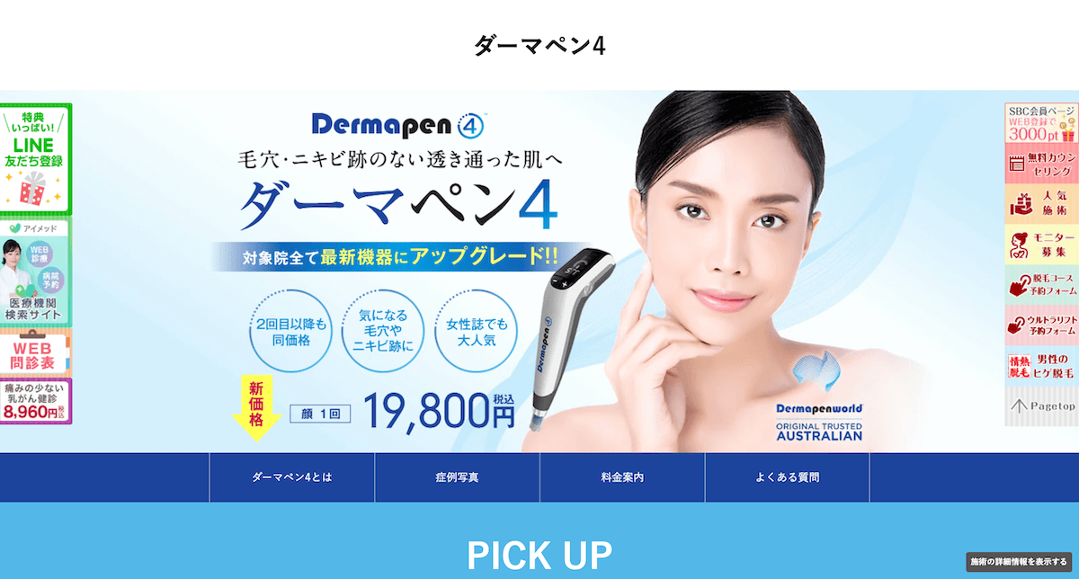 安い 福岡でダーマペン4が人気のクリニック6選 ニキビ跡や毛穴への効果が口コミ評判のおすすめ美容外科 Fukuokab フクビー